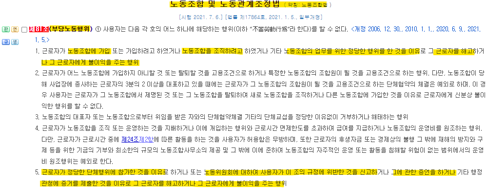 노동조합장 선거에 출마했다고 권고사직?