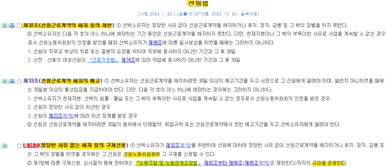 부당한 선원근로계약 해지시 구제신청 방법!