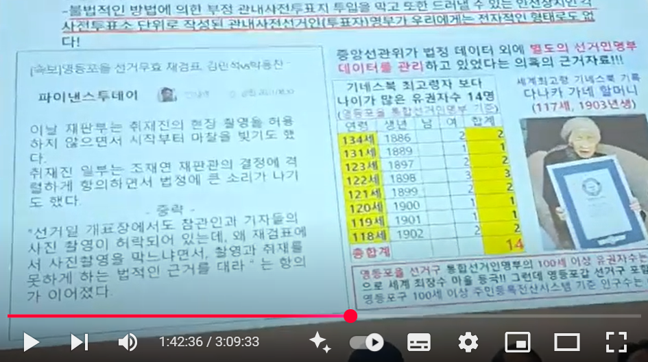 선거조작 134세 투표