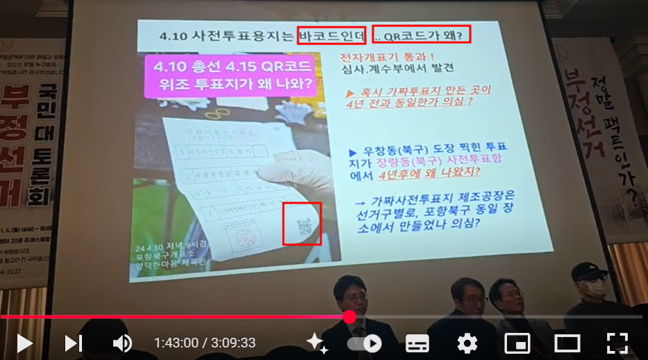 4년전 투표지가 왜 나왔나? 부정선거 조작 증거