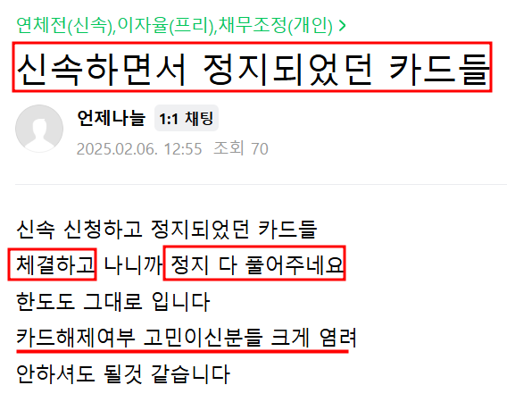 신속채무조정-자주하는 질문 : 신속채무조정해도 신용카드 사용할 수 있나요?(O)