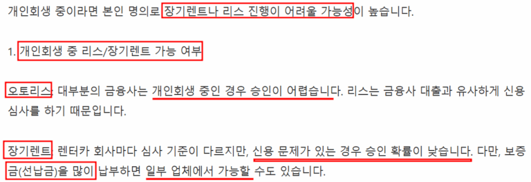 개인회생-자주하는 질문 : 자동차 장기렌트나 리스가 가능한가요?