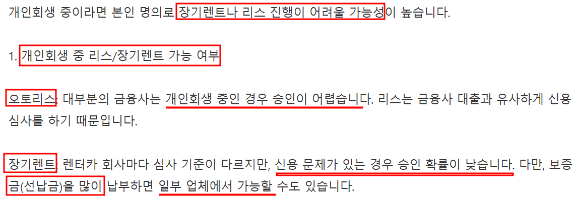 개인회생-자주하는 질문 : 자동차 장기렌트나 리스가 가능한가요?