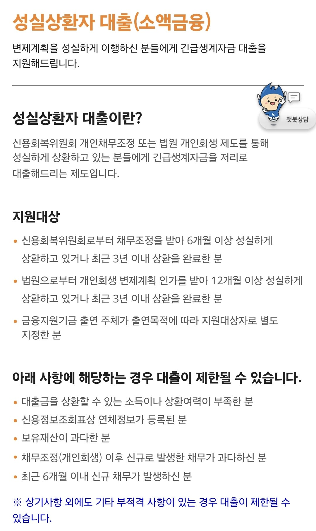 성실상환자 대출 (한도1500, 금리 연4%) 신청방법!