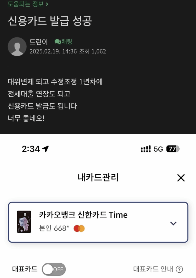 신속채무조정 1년차, 신용카드발급+전세대출연장 성공!