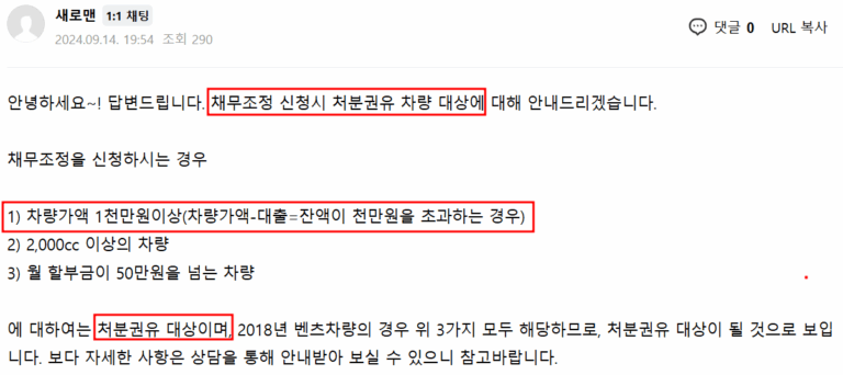 신속채무조정-자주하는 질문 : 자동차는 처분해야만 하나요?