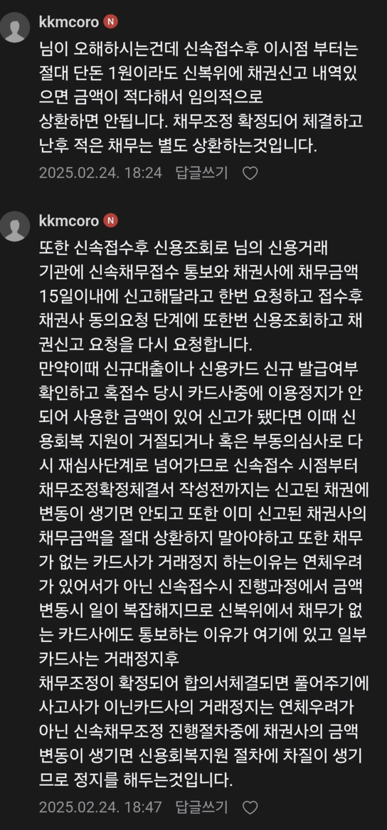 신속채무조정-자주하는 질문 : 체결전까지 원리금 납부해야 하나요?(X)