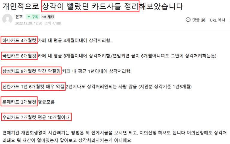 개인워크-자주하는 질문 : 카드사는 언제쯤 상각이 이루어지나요?