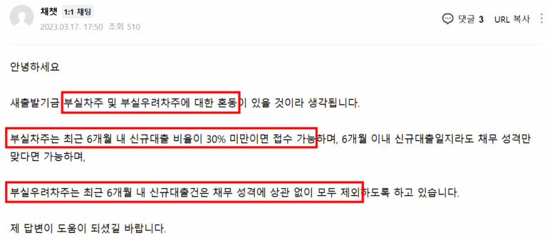 새출발기금-부실우려차주 : 최근 6개월내 대출은 제외 대상입니다!