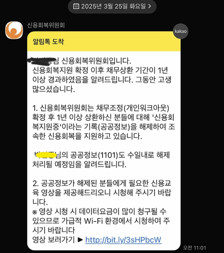 개인워크 1년 상환후 공공정보 해제 알림!