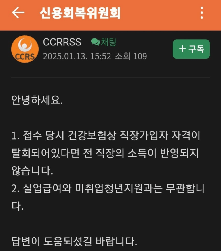 채무감면 전략 : 미취업으로 접수하여 최대 납입개월수로 체결하기!