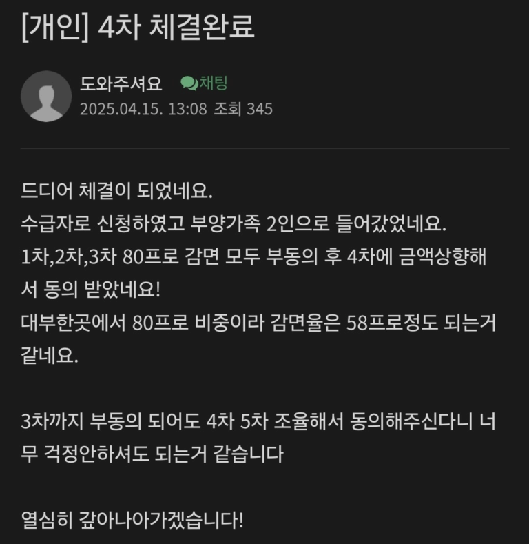 개인워크 부동의 후 4차에 동의 체결!