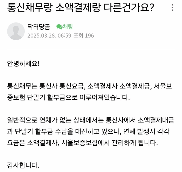 신속채무조정-자주하는 질문 : 통신채무 소액결제도 채무조정 되나요? (O)