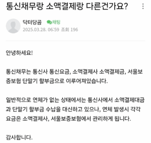 신속채무조정-자주하는 질문 : 통신채무 소액결제도 채무조정 되나요? (O)