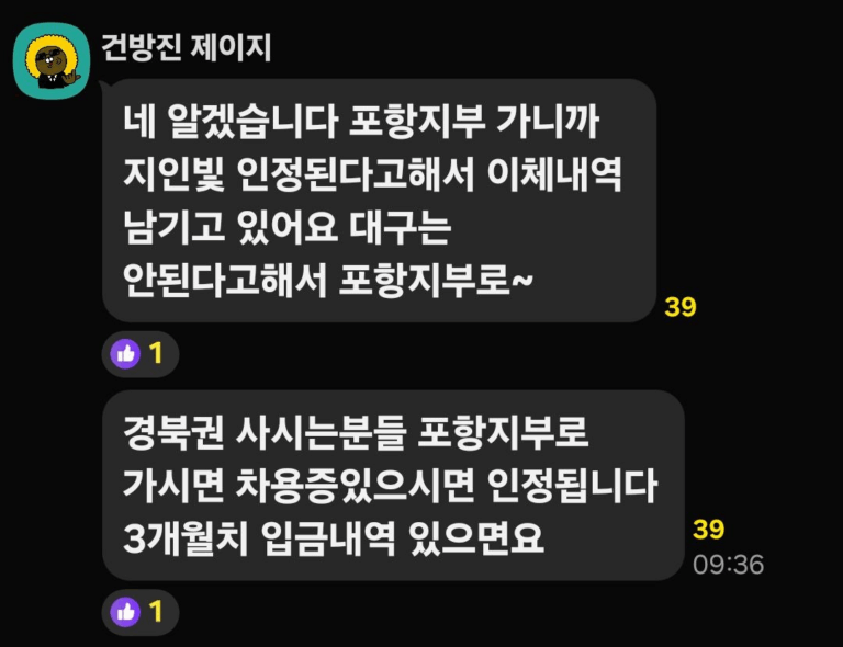 포항지부 개인빚 추가생계비 인정 ㅡ 월 변제금 낮추기 가능!