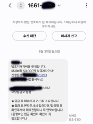 개인워크 합의서 체결 후 압류통장 해제비용!