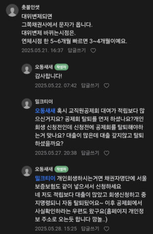 교직원공제회 대여금 대위변제 방법과 진행절차(개인회생.개인워크)
